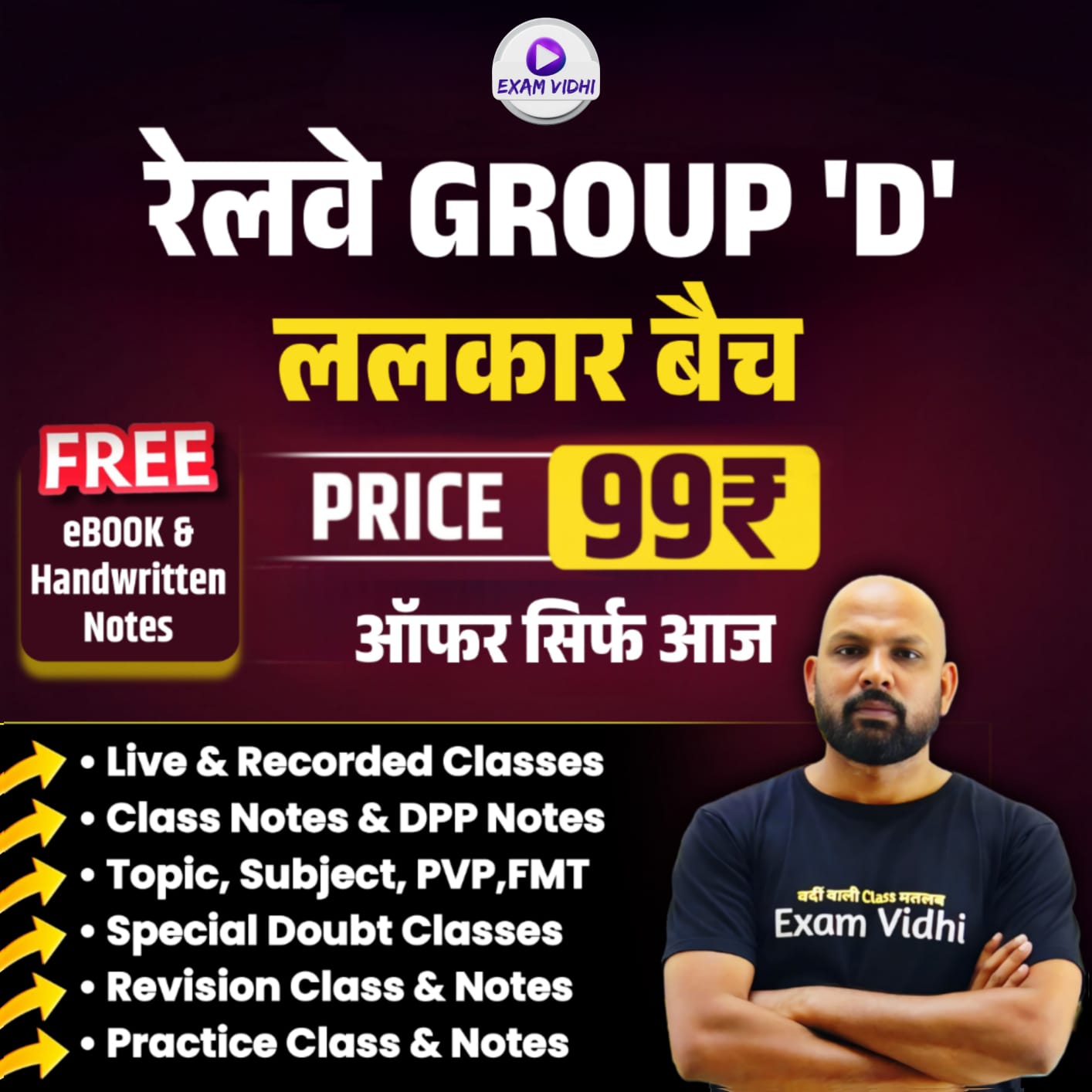 RRB GROUP D 2025 (ललकार बैच) - अंतिम 60 दिन 
