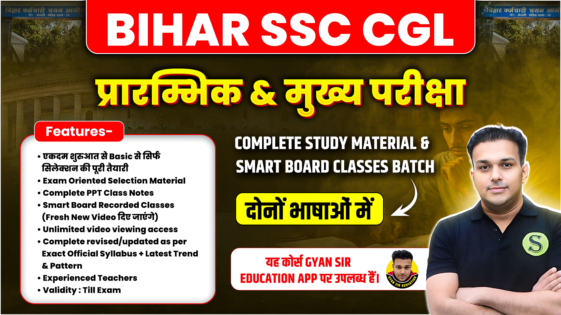 दोनों भाषाओं में BSSC Bihar SSC CGL 2025 Pre & Mains Complete Preparation Batch Validity : Till Exam ( PDFs Password is gyansir)