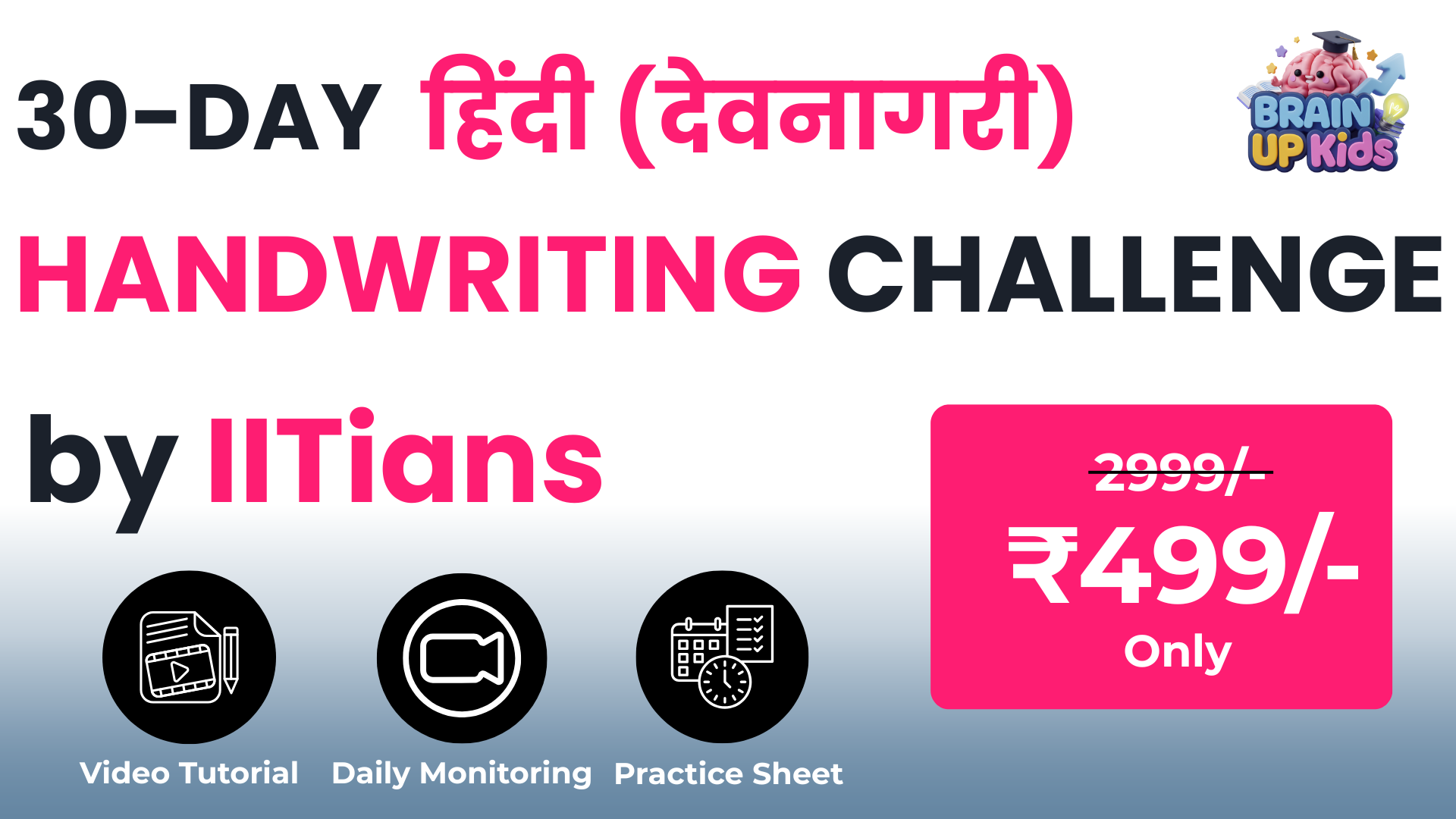 30 दिवसीय देवनागरी हैंडराइटिंग चैलेंज