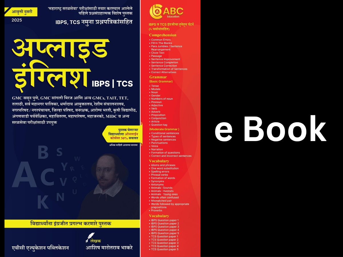 अप्लाइड इंग्लिश (दुसरी आवृत्ती) e Book 