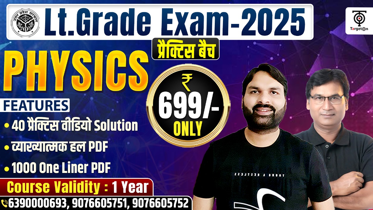 LT Grade - Practice Batch - Physics