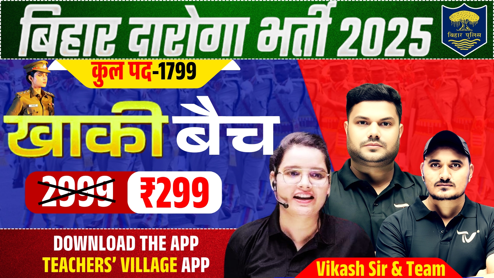 खाकी बैच | BIHAR DAROGA FOUNDATION BATCH 2025
