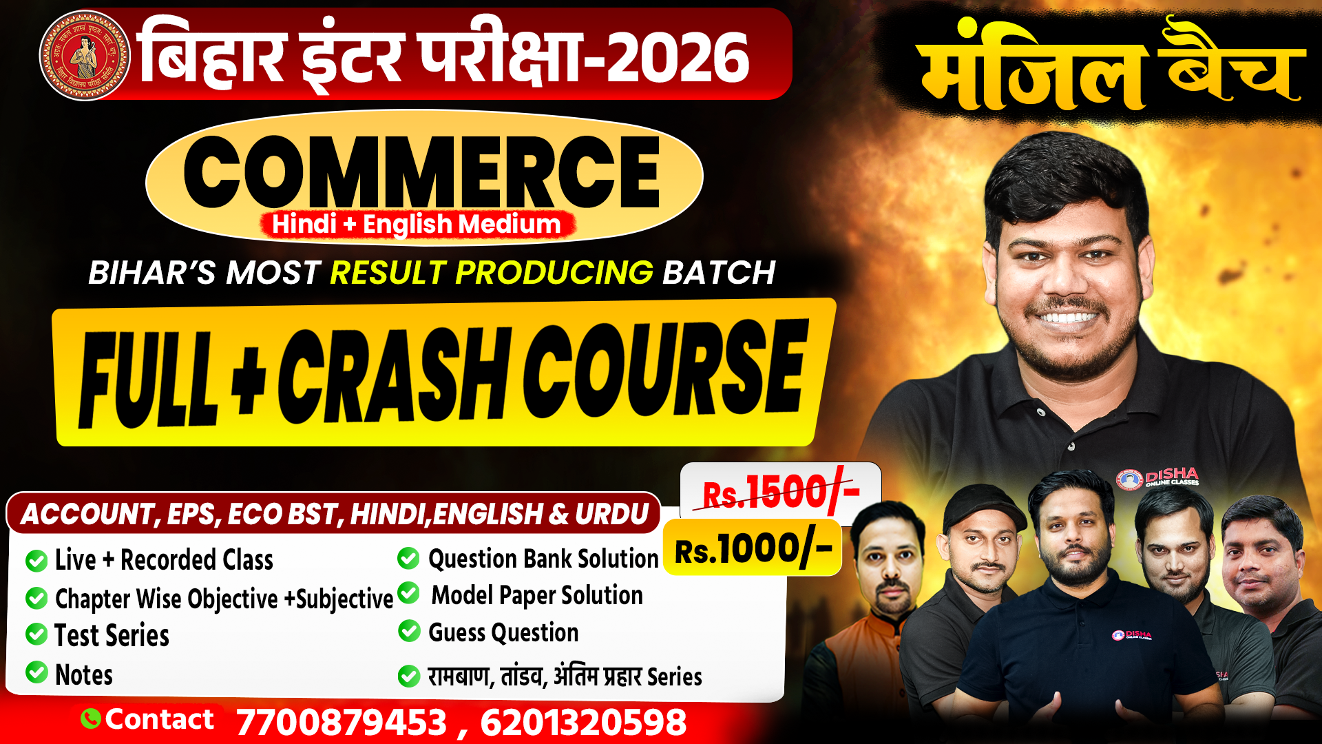 12th Commerce मंजिल (Full बैच)-2025 -26
