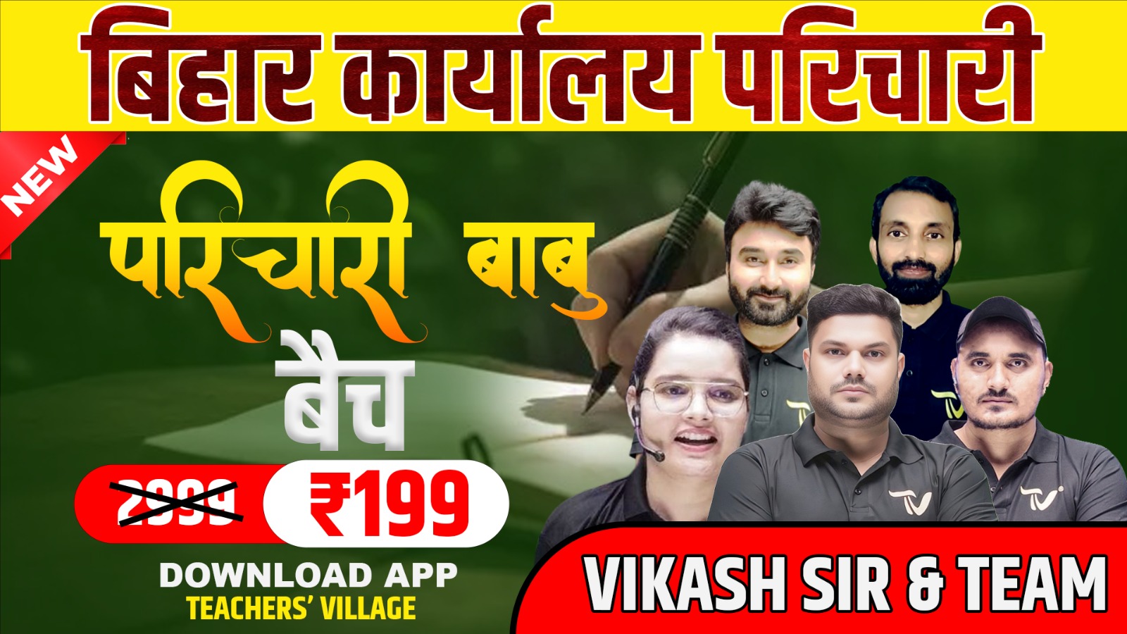 परिचारी बाबू बैच | BSSC OFFICE ASSISTANT FOUNDATION BATCH 2025