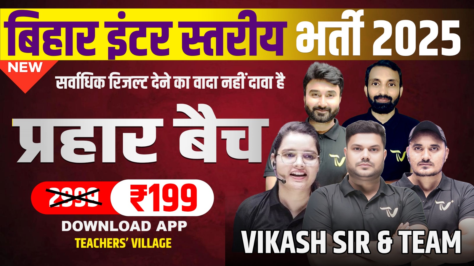 प्रहार बैच | BIHAR SSC INTER LEVEL FOUNDATION BATCH 2025