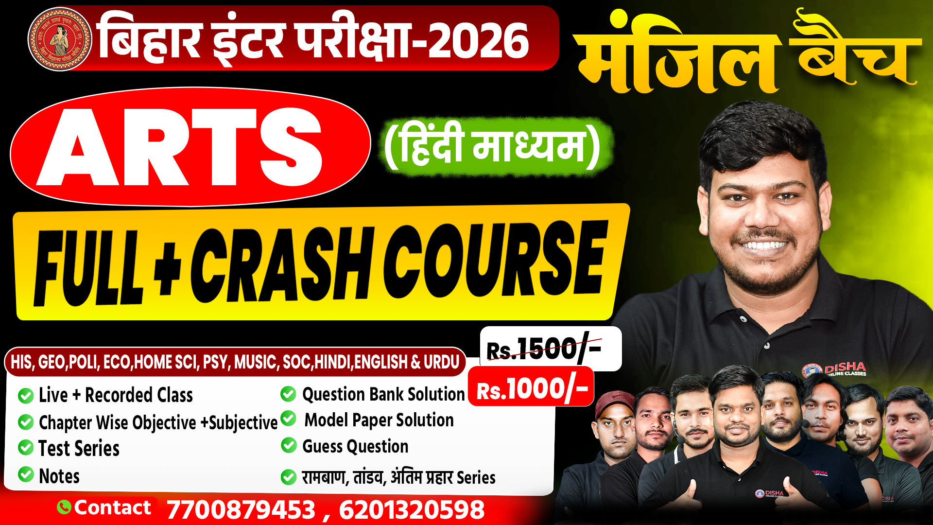 12th Arts मंजिल (Full बैच)-2025 -26