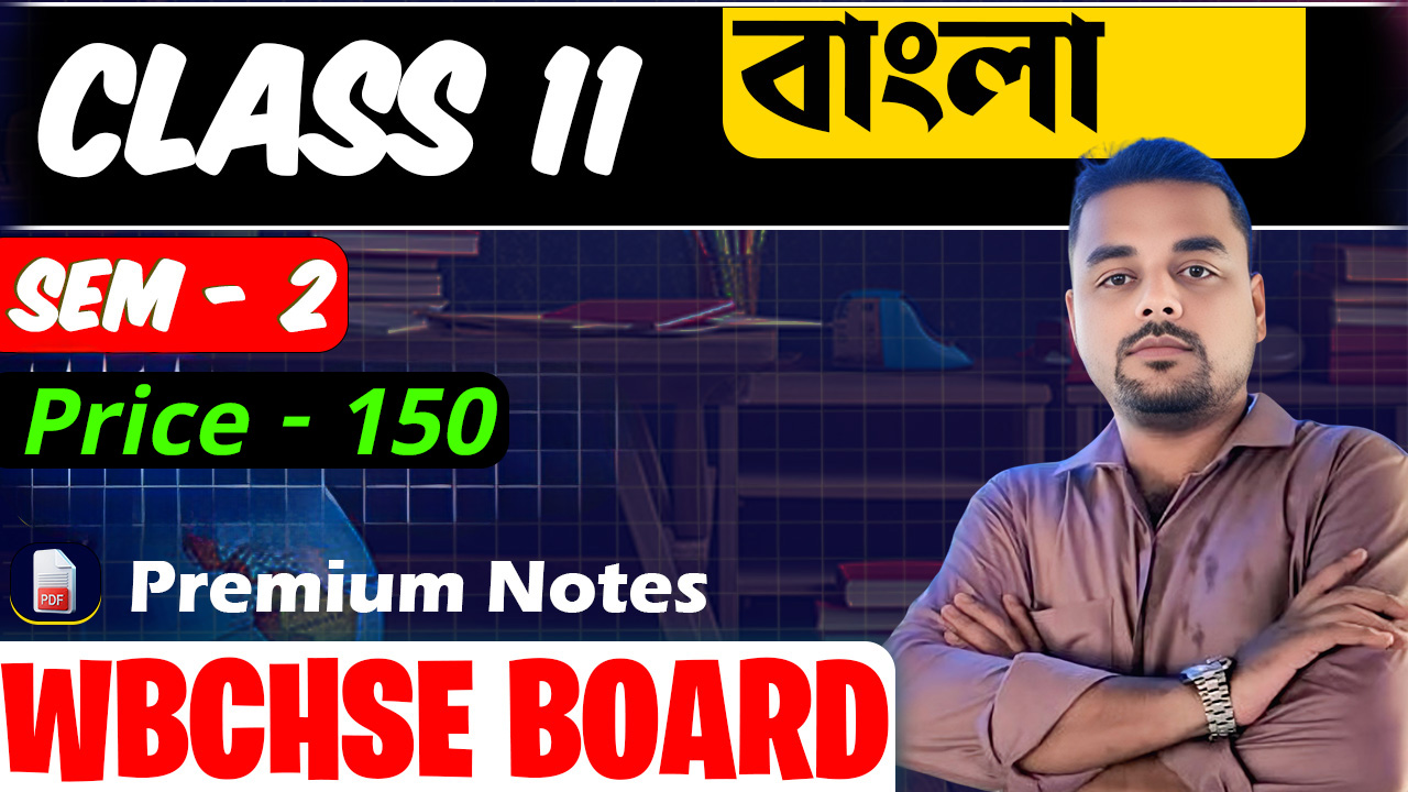 Class 11 বাংলা (Sem - 2) PDF Notes