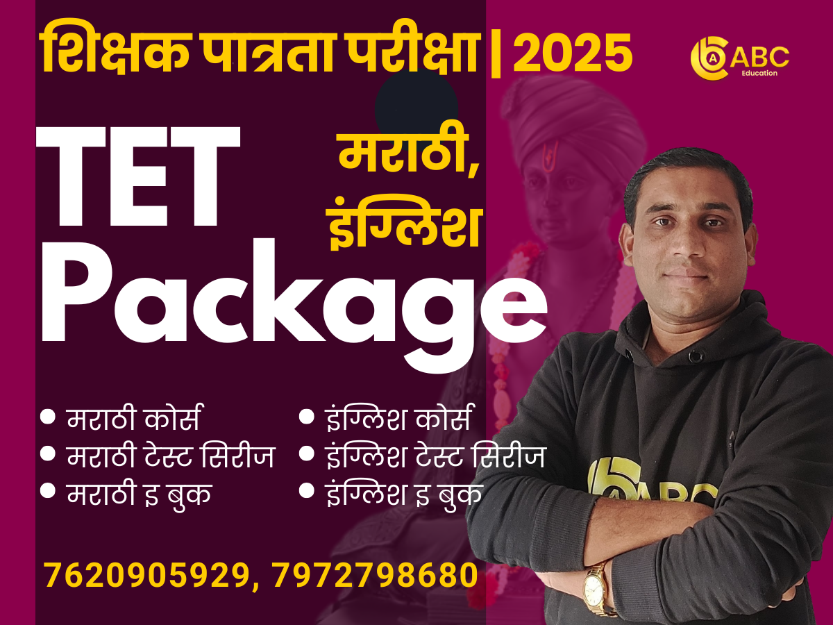 TET (मराठी, इंग्रजी पॅकेज)