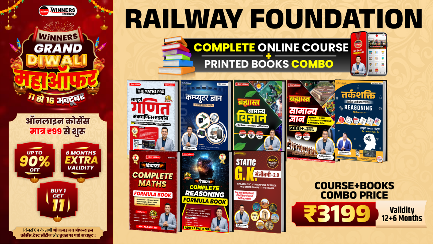Railway Foundation विजयरथ 4.0 Online Course With Book (RFCWB1125)