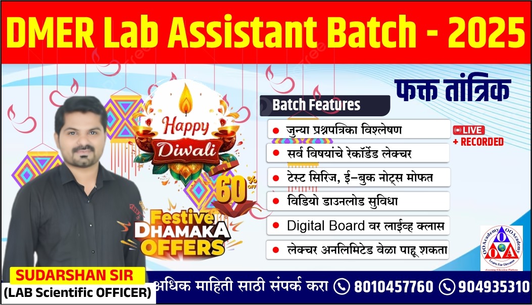 DMER Laboratory Technician (Only Tech)