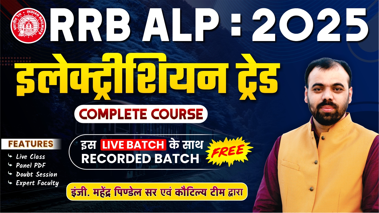 RRB ALP (CBT-2) Electrician Trade Live Batch (Course Code- 1860)
