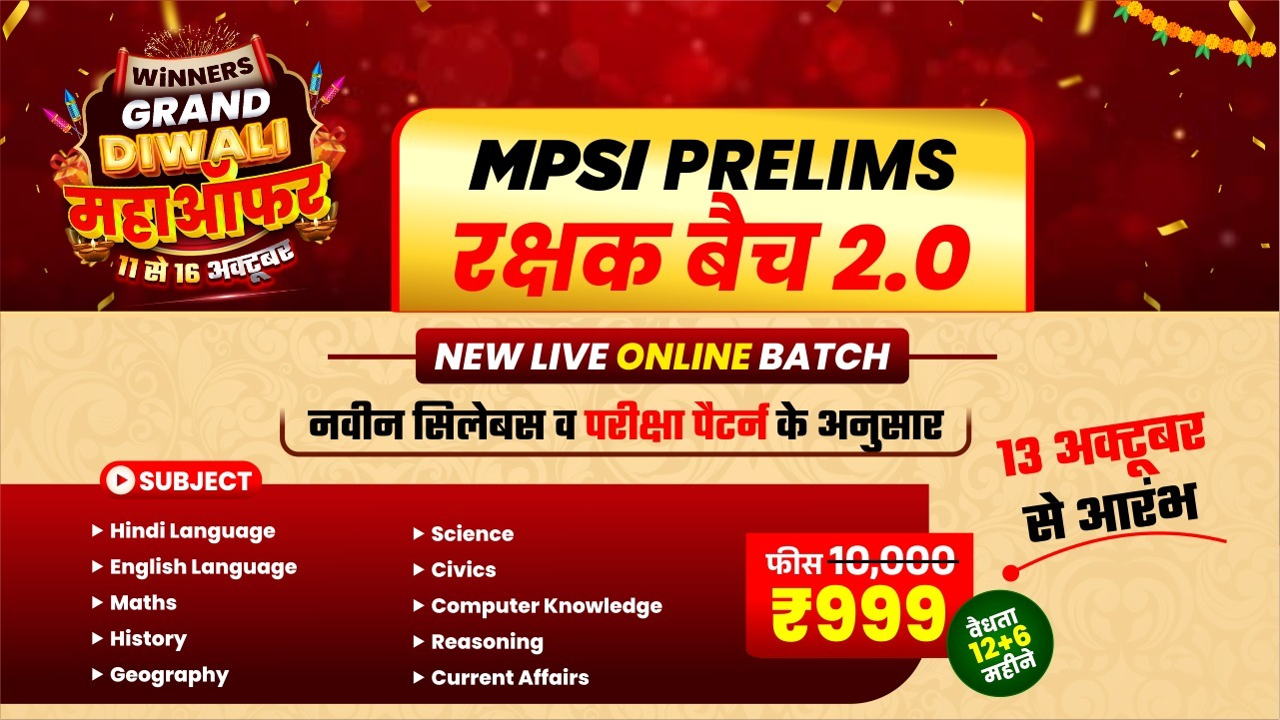 MPSI Pre रक्षक 2.0 live Online Course (MPSIP1025)