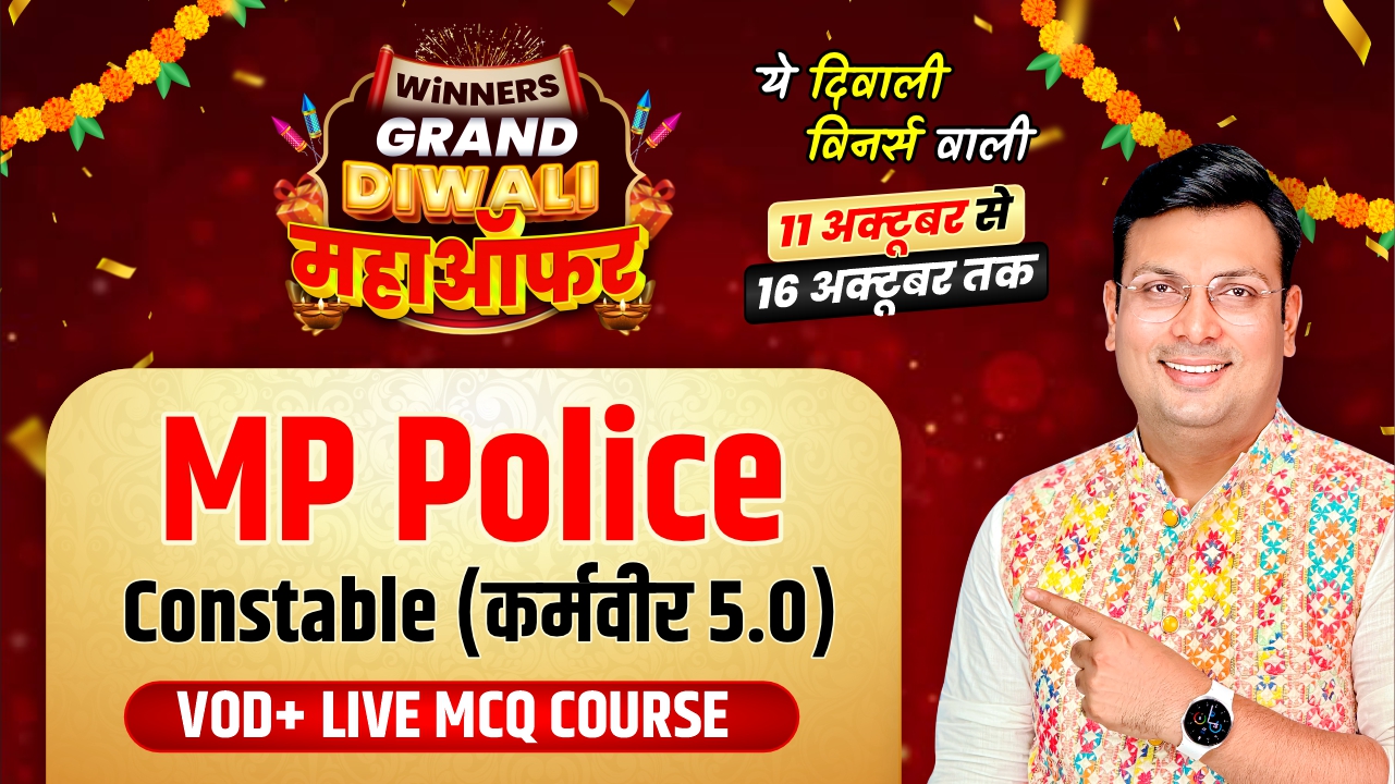 MP Police Constable (कर्मवीर 5.0) VOD+ Live MCQ Course (MPC0925)