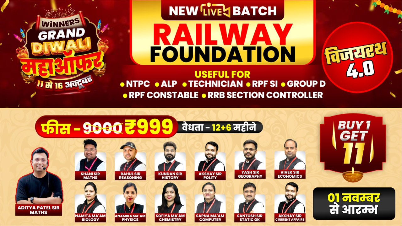 Railway Foundation विजयरथ 4.0 Online Course (RF1125)