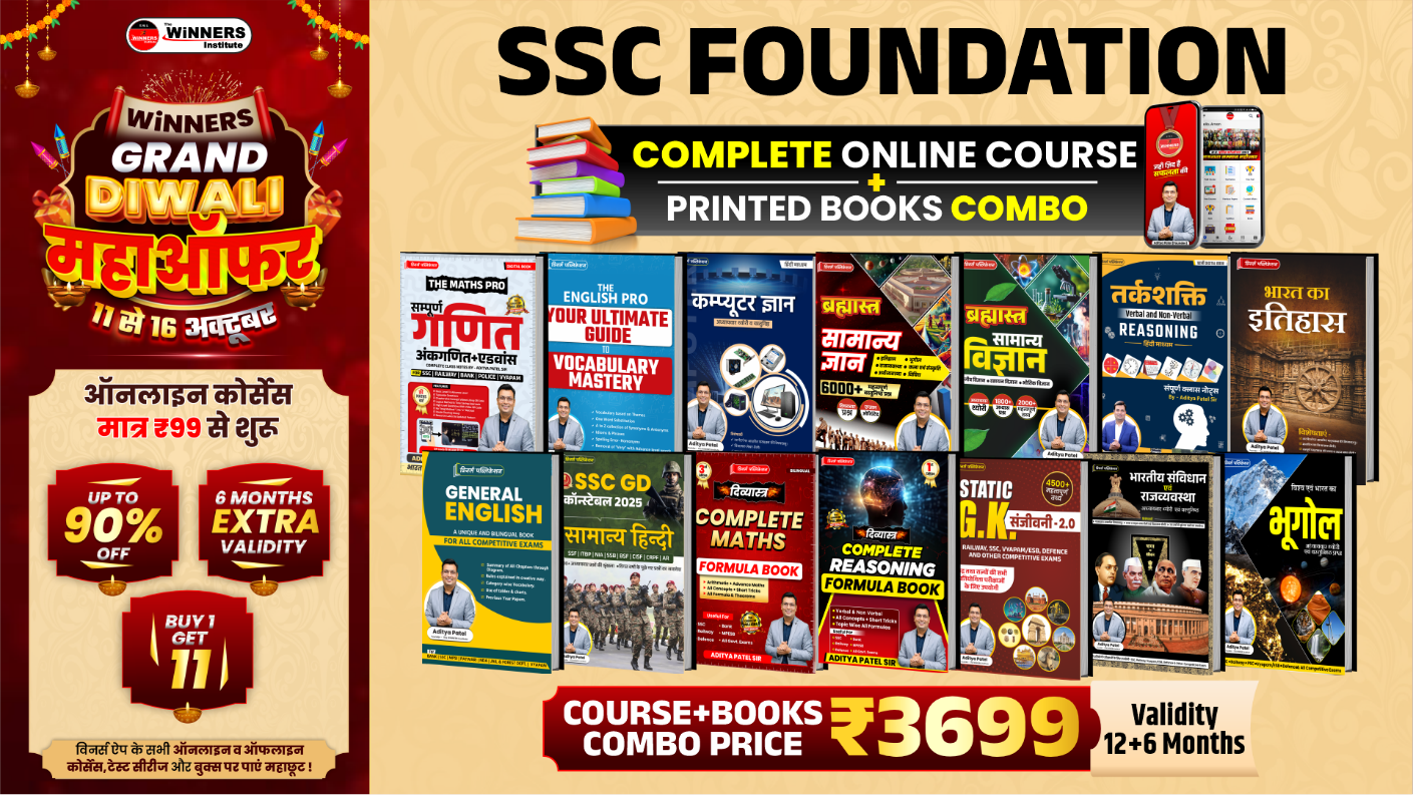 SSC Foundation समर्पण 6.0 Online Course  With Book (SSCFCWB1125)