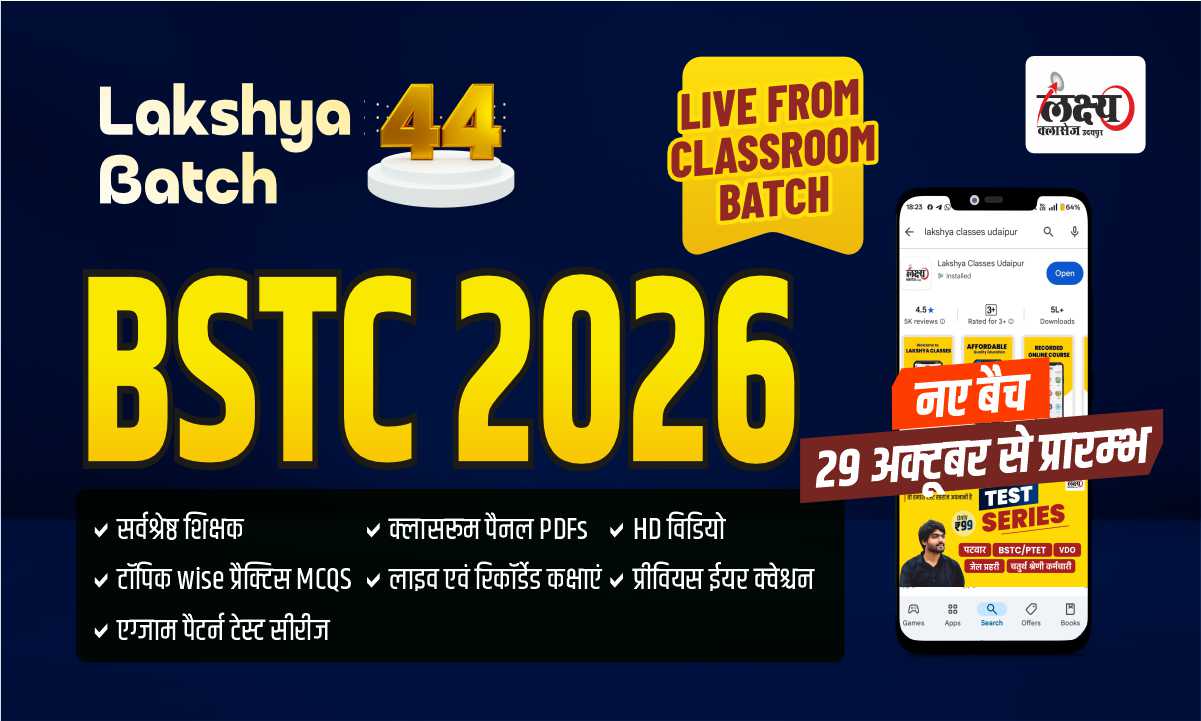 BSTC 2026 लक्ष्य बैच 44 Classroom Live Batch