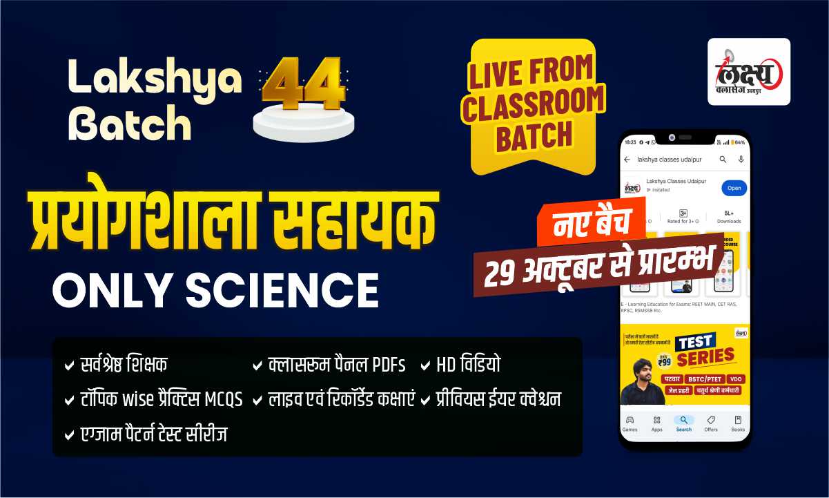 Lab Assistant ( Only Science ) लक्ष्य बैच 44 Classroom Live Batch