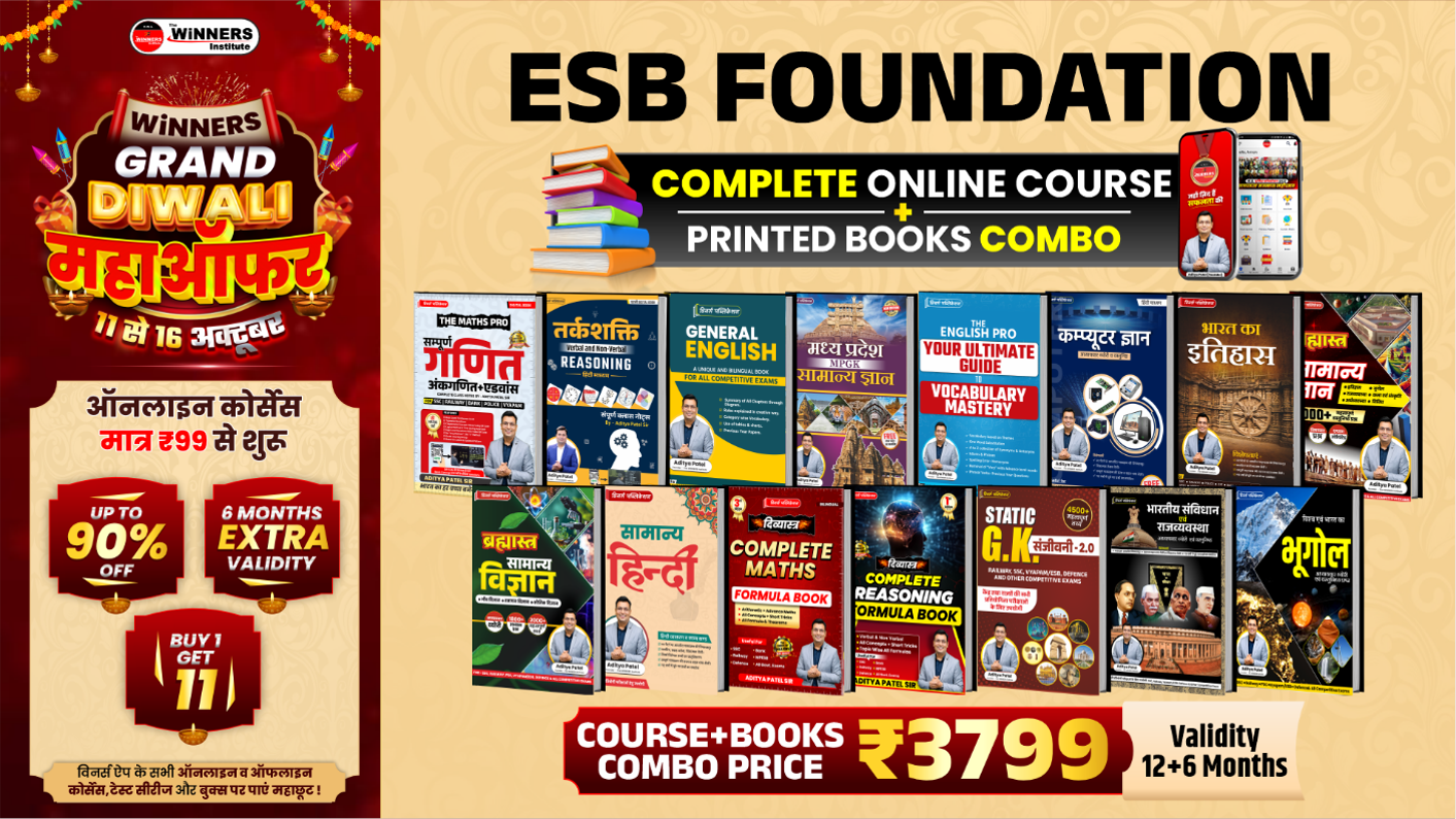 ESB/ Vyapam Foundation संकल्प 6.0 Online Course With Book (VFCWB1125)