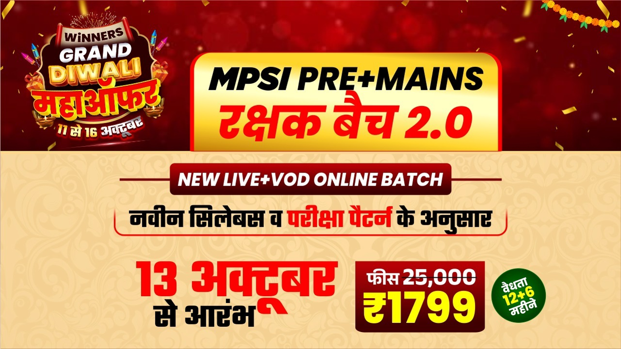 MPSI Pre+Mains रक्षक 2.0 live+VOD Online Course (MPSI-PM1025)