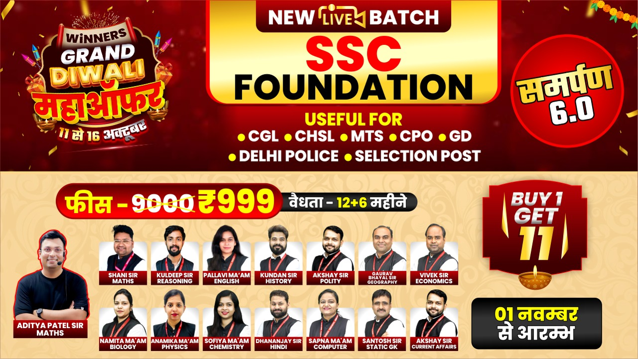 SSC Foundation समर्पण 6.0 Online Course (SSCF1125)