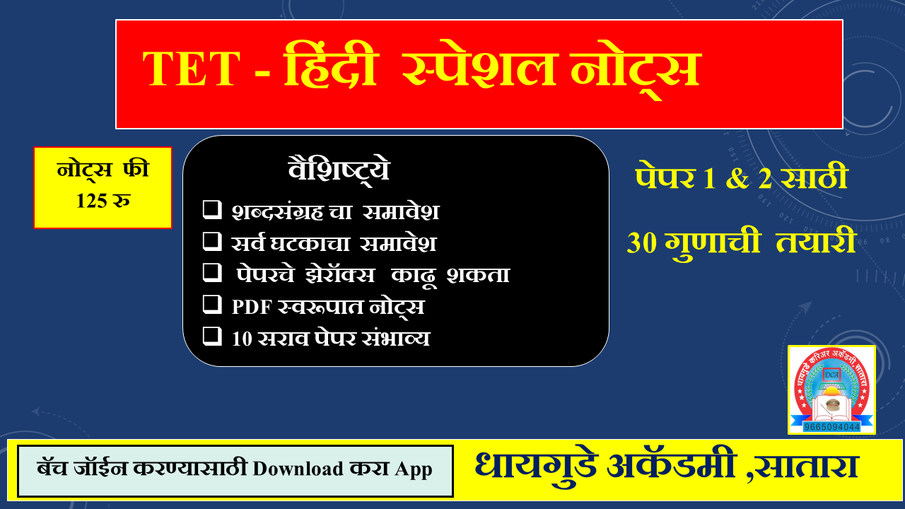 TET - हिंदी  स्पेशल नोट्स    