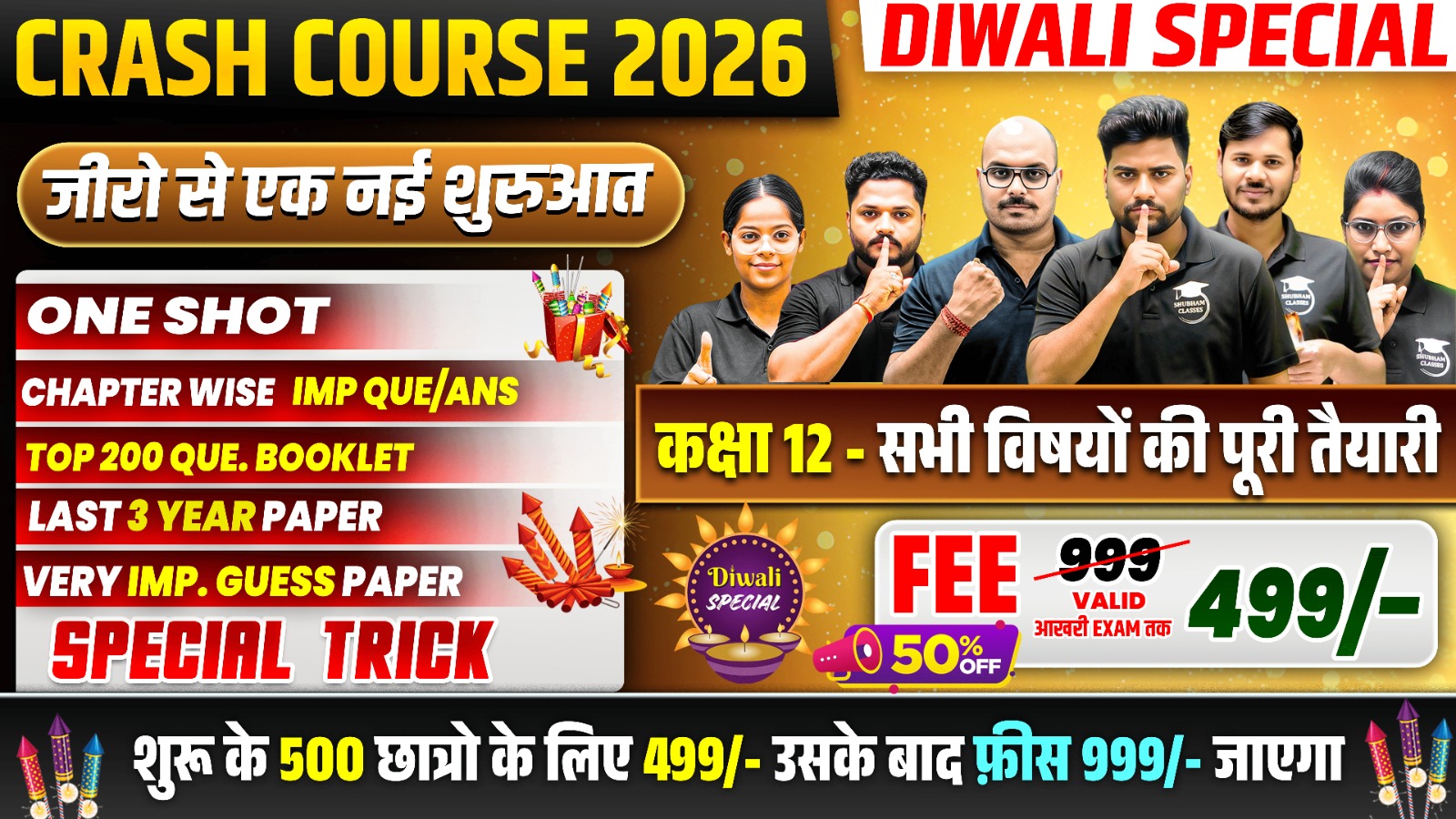 CRASH COURSE {12TH} Topper बनाने वाली अंतिम Train