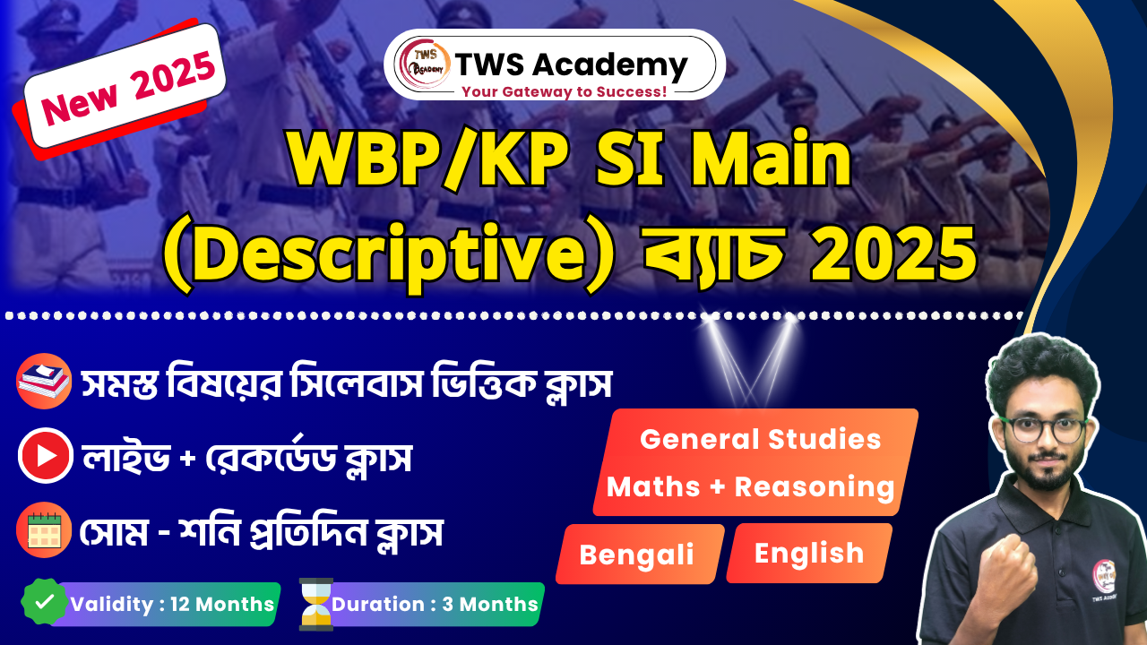 WBP/KP SI Main (Descriptive) ব্যাচ 2025-26