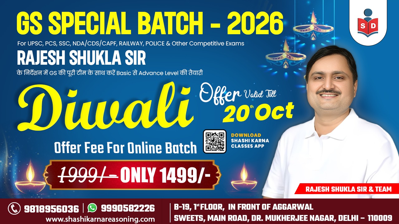 🏆 GS SPECIAL BATCH – 2026