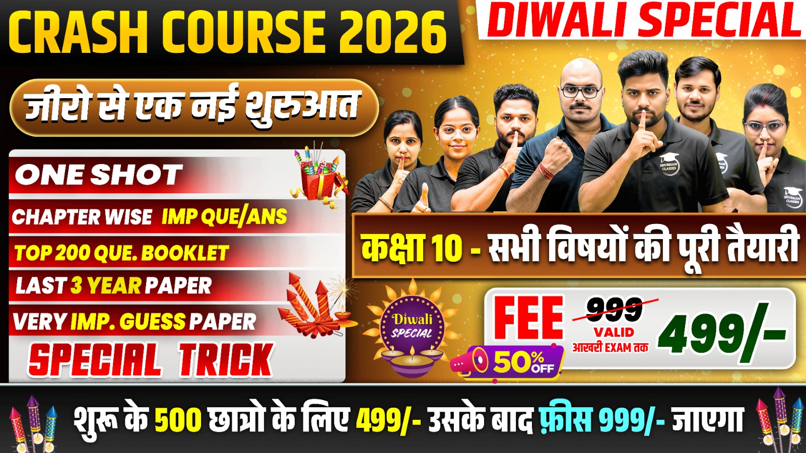 CRASH COURSE {10TH} Topper बनाने वाली अंतिम Train