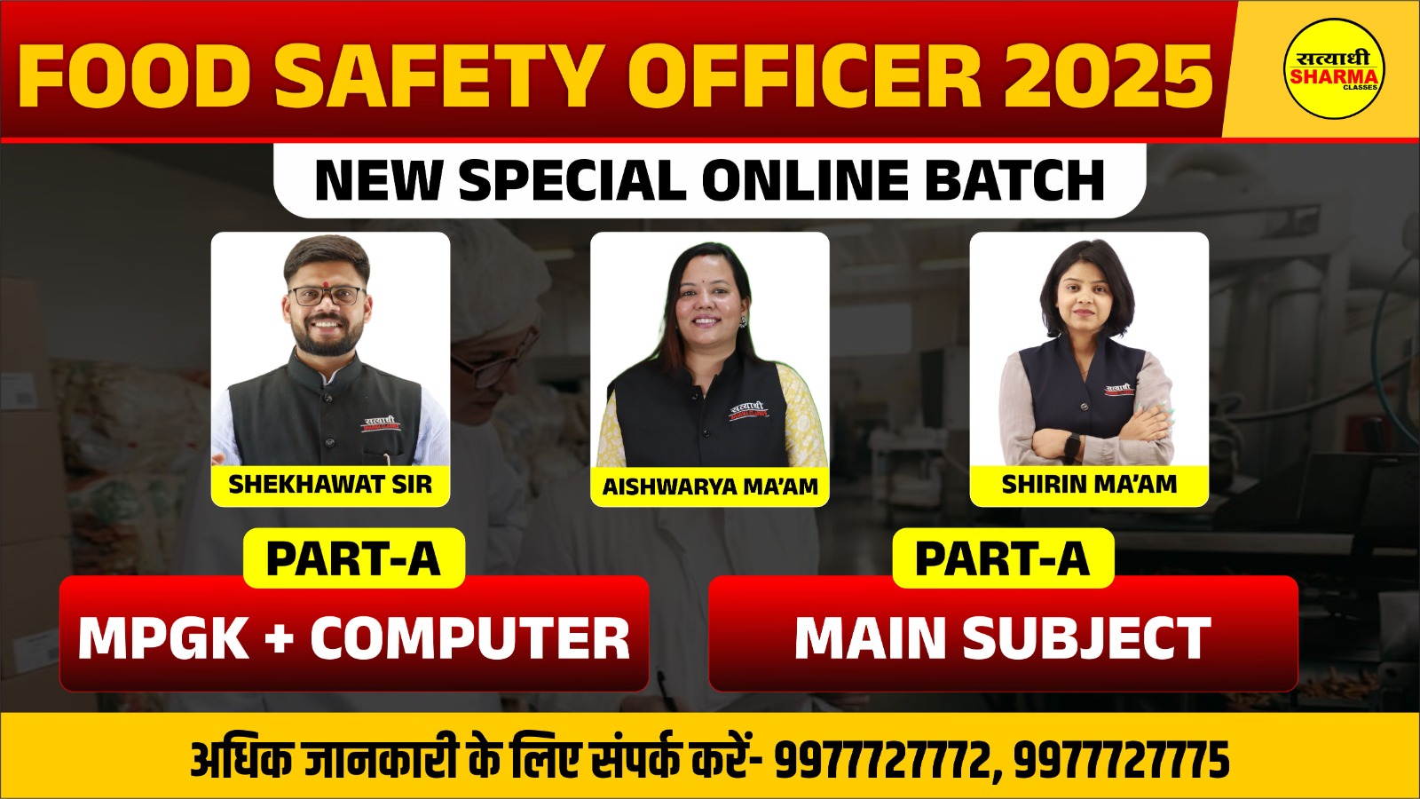  Food Safety Officer | 2025