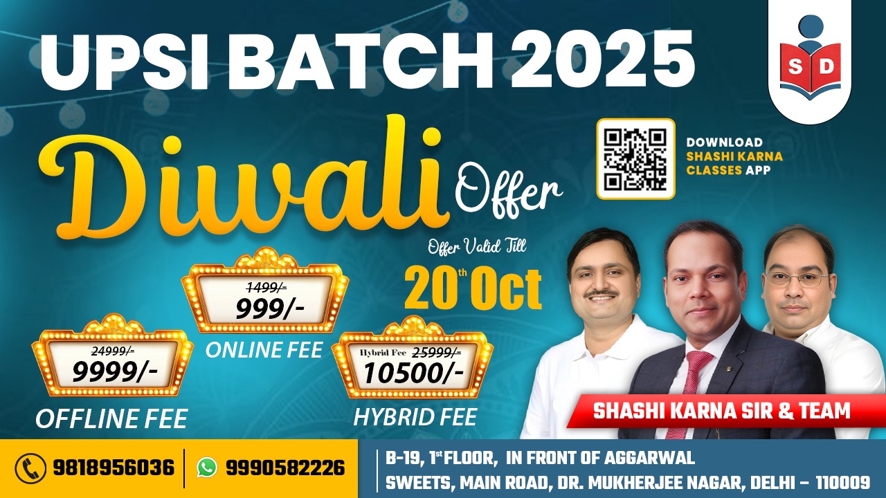 🚔 UPSI Special Batch–2025