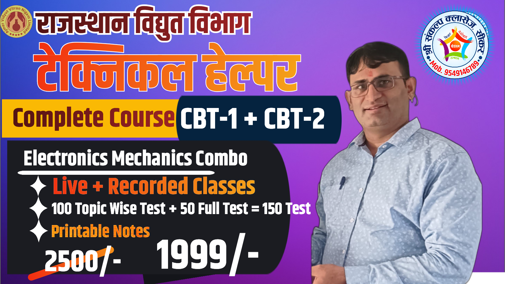 Electronics Mechanics/ Copa CBT-1 AND CBT-2
