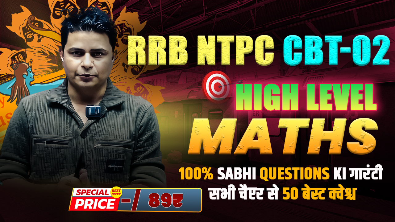  RRB NTPC CBT-02 High Level Maths