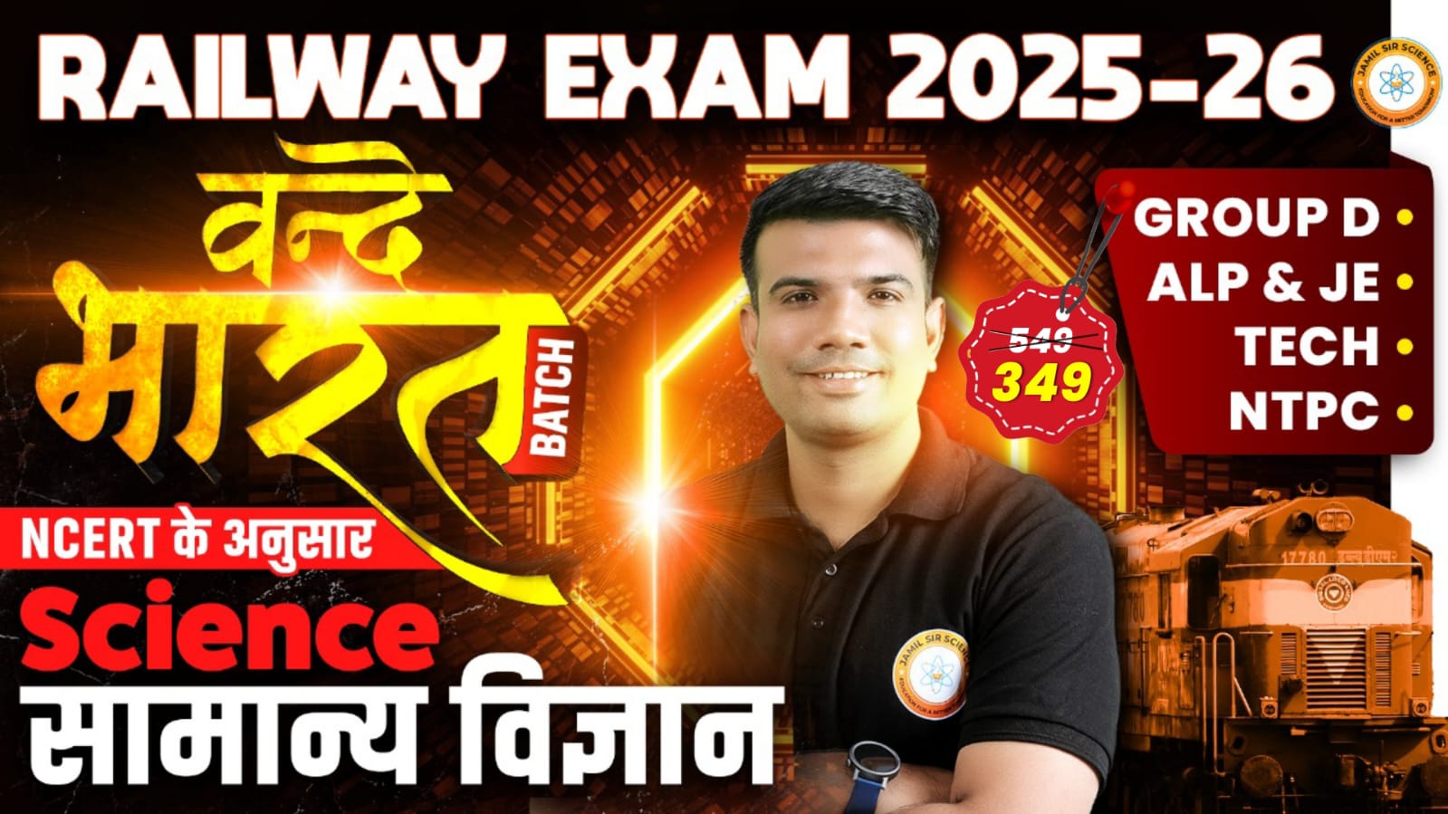 वन्दे भारत BATCH 2025