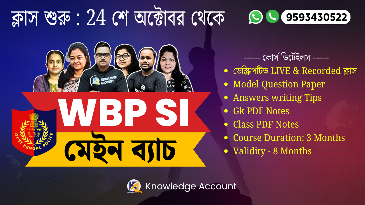 WBP SI মেইন ব্যাচ 2025