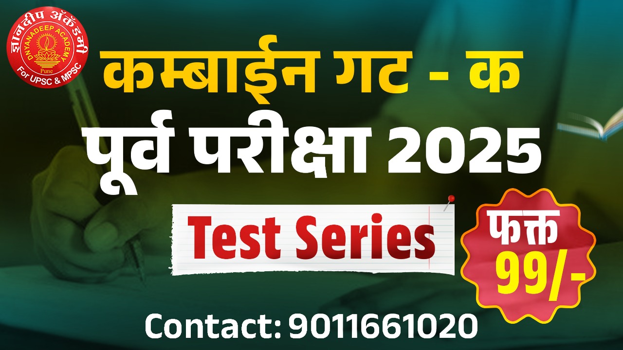 Combine Group C Prelims Test Series 2025 