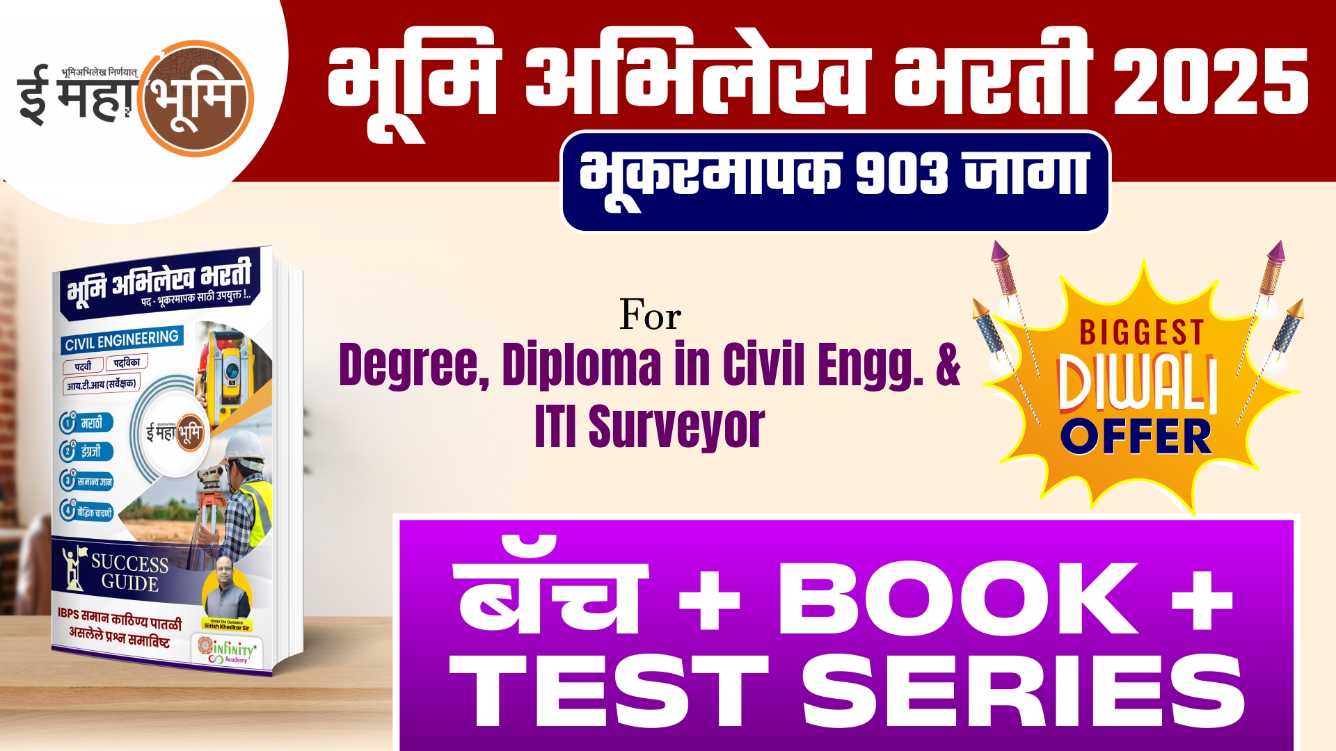 भूमि अभिलेख भरती 2025