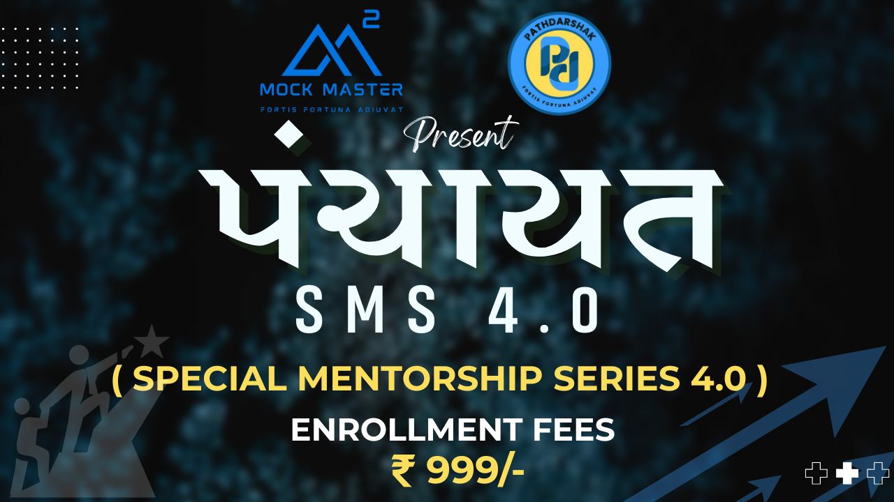 પંચાયત SMS 4.0
