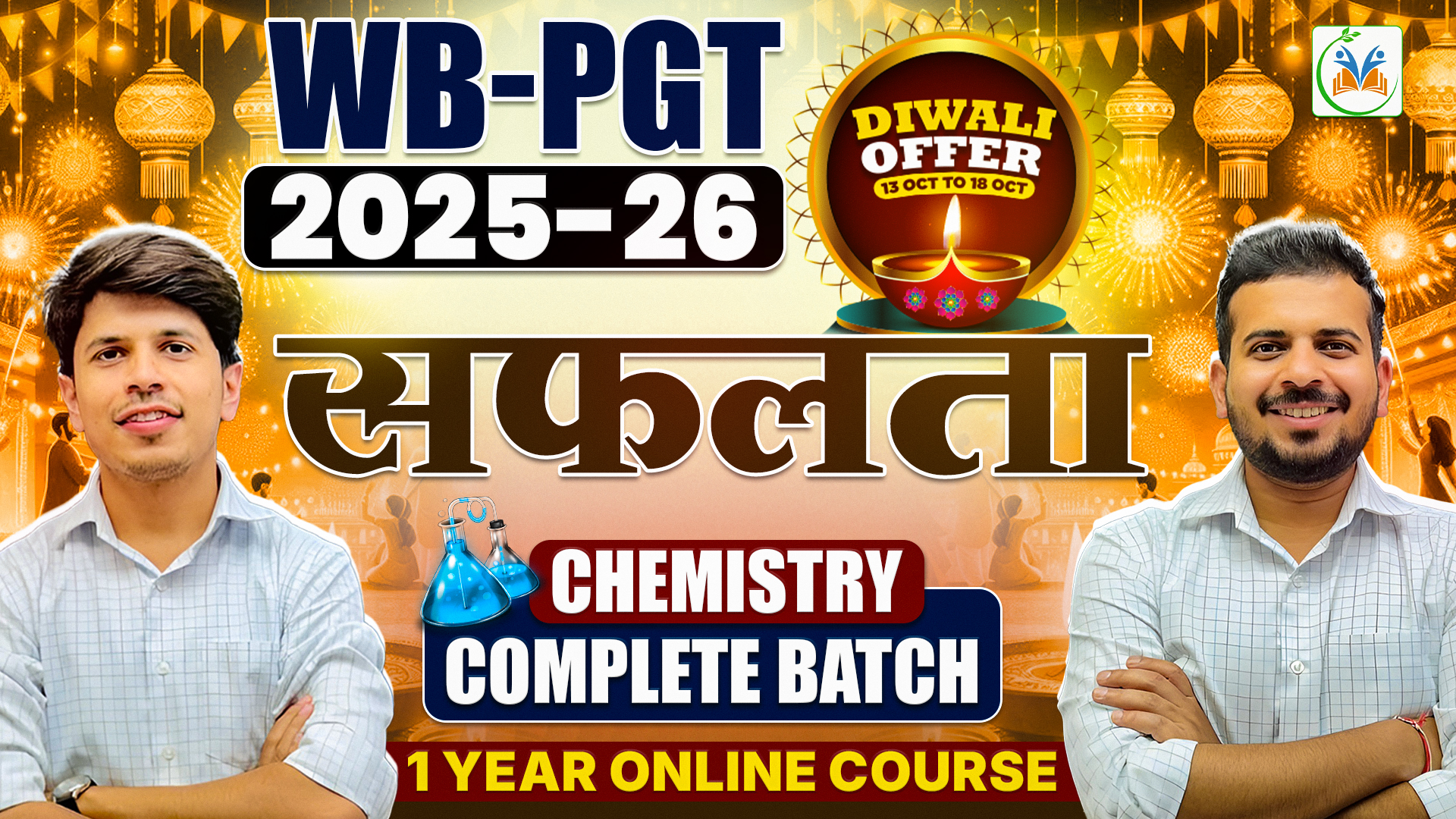 WB ( West Bengal ) PGT 2025 सफलता Chemistry - Complete Batch