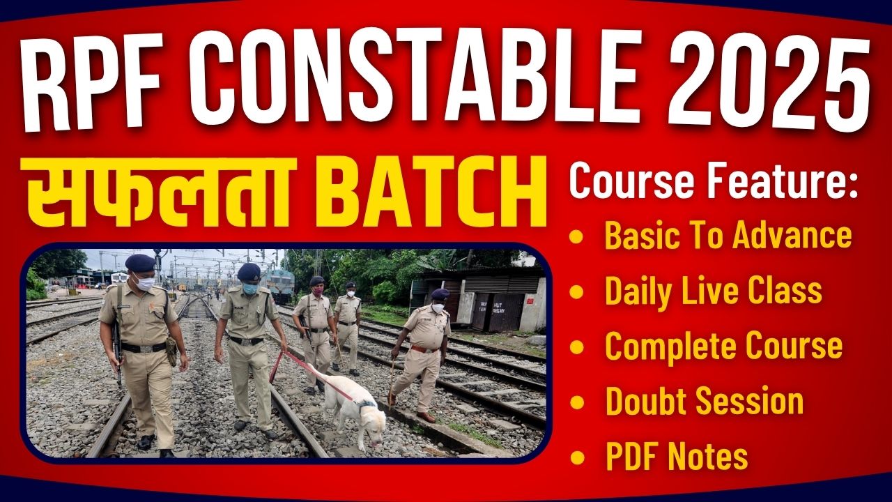 RPF Constable 2025 : सफलता बैच