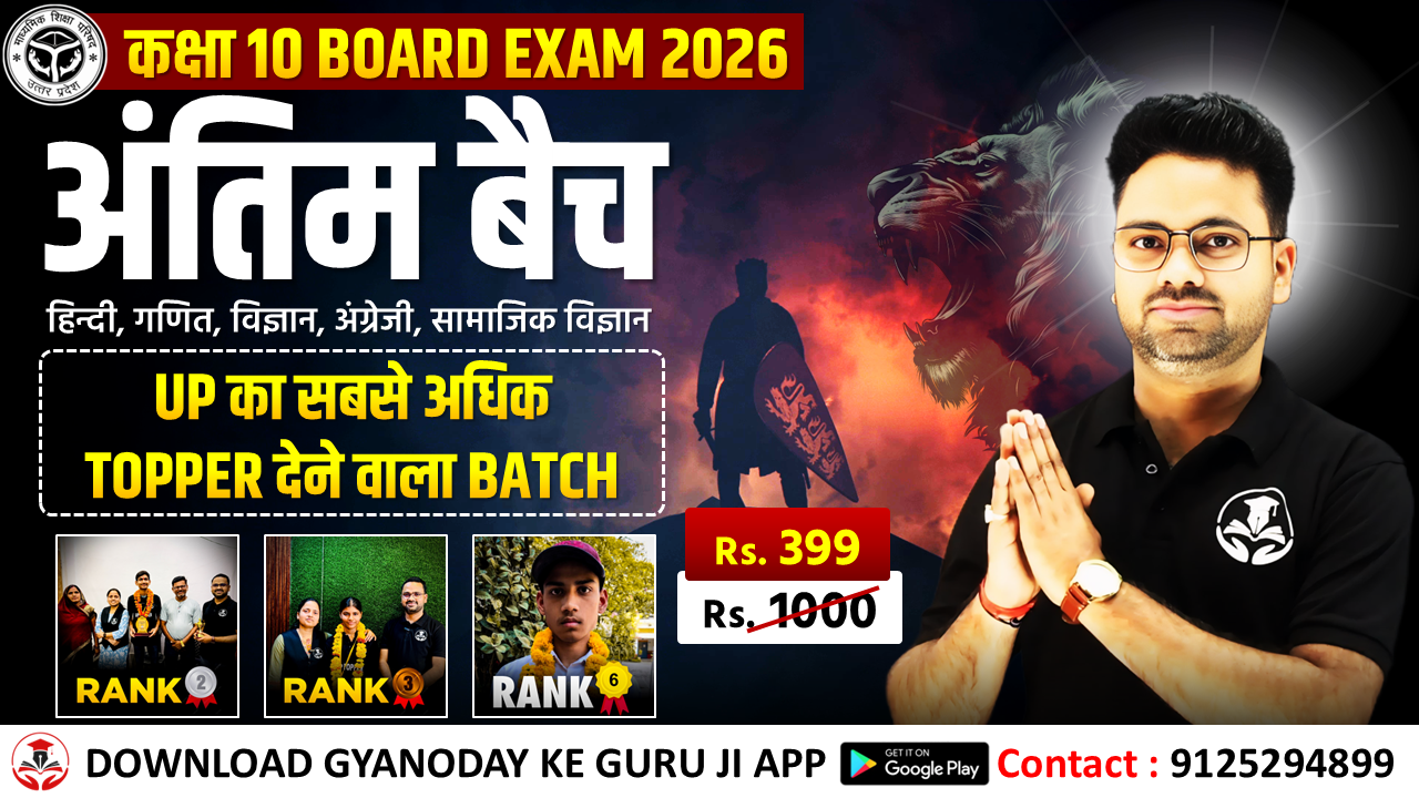 ANTIM BATCH 2025-26 (हिन्दी माध्यम)