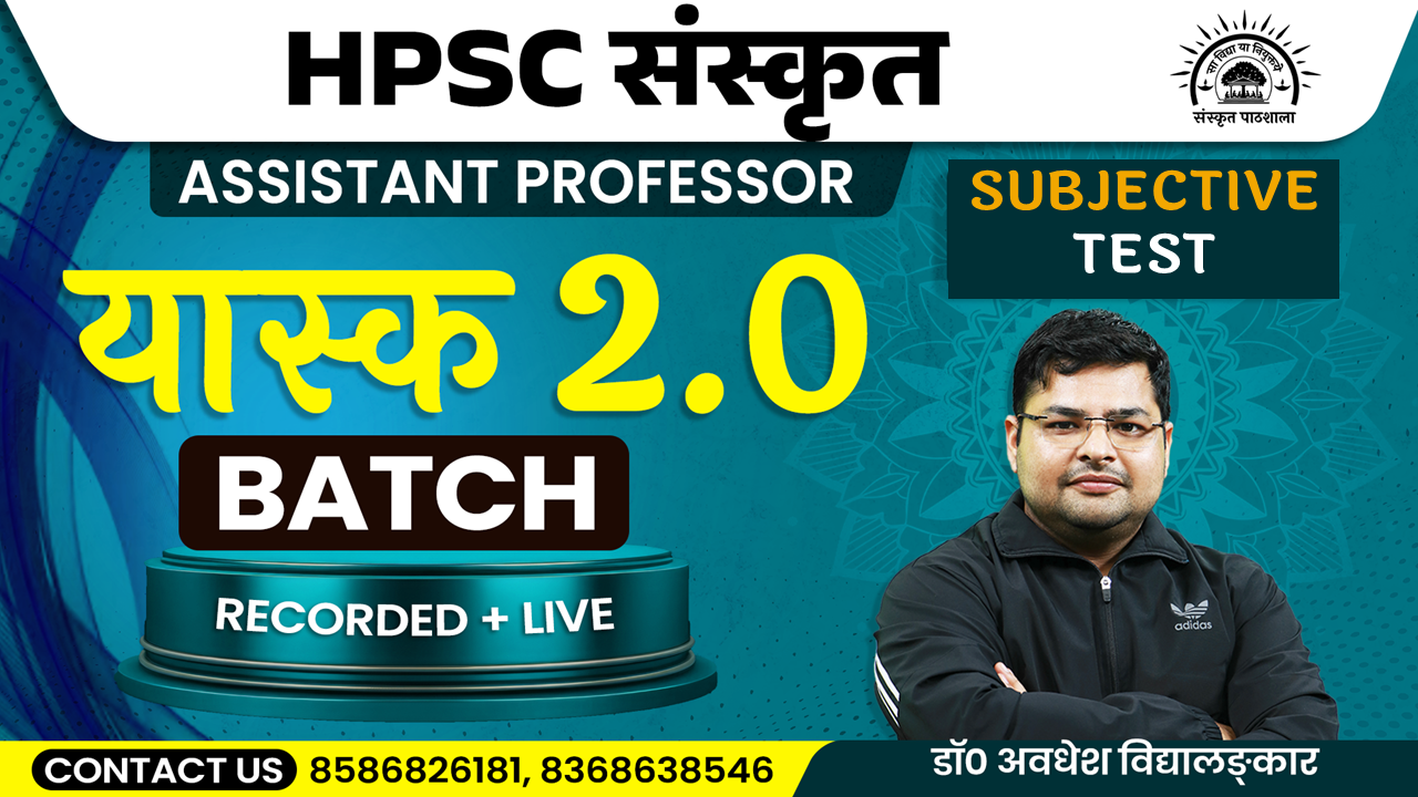 HPSC संस्कृत | ASSISTANT PROFESSOR| यास्क BATCH (Recorded+Live) 