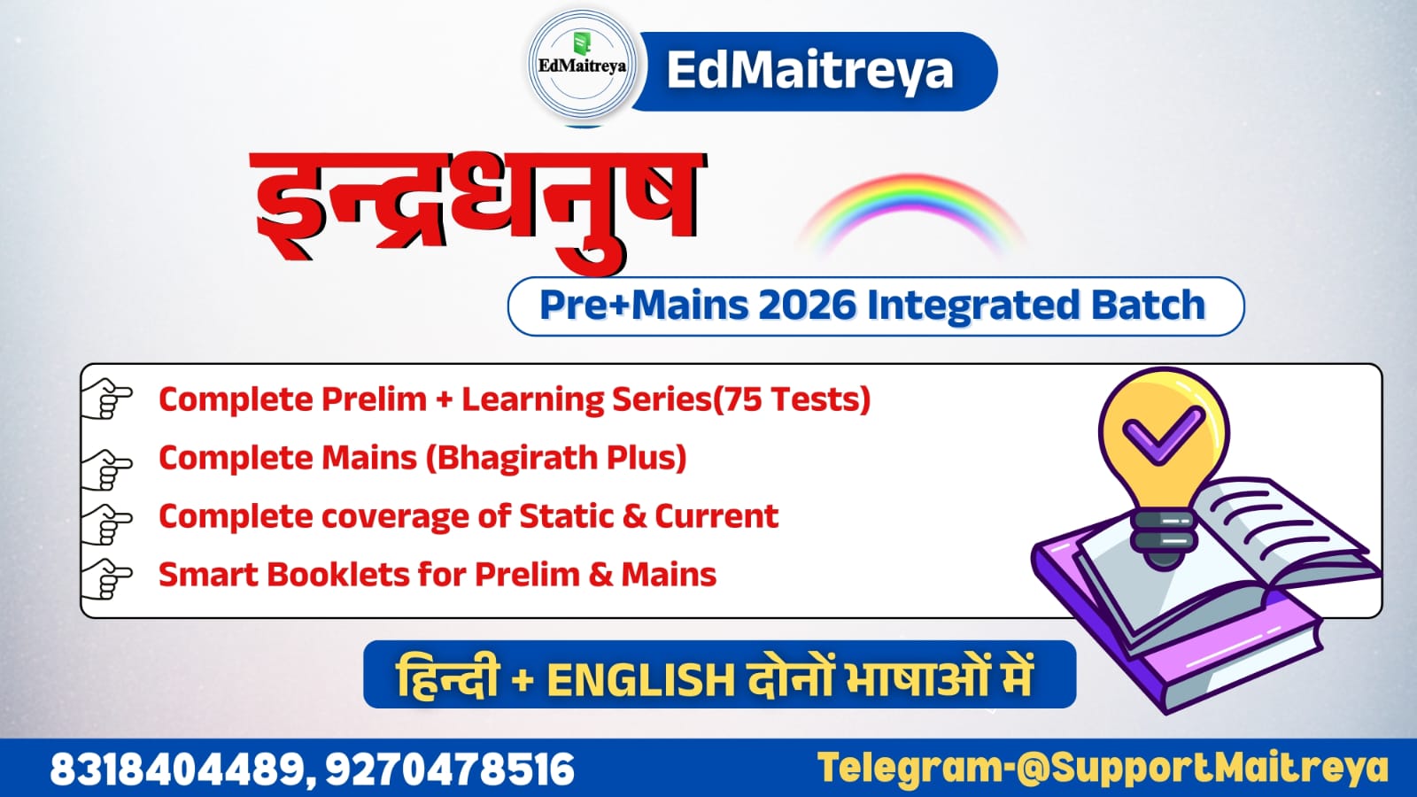 इंद्रधनुष : 2026 प्री + मेंस Comprehensive