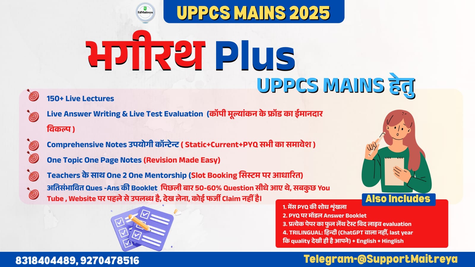 भगीरथ + UPPCS Mains 2025
