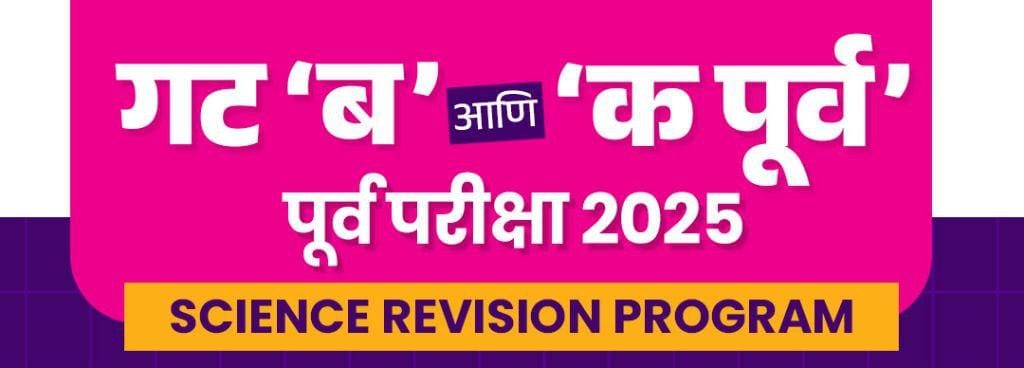 Science Revision Program (Gr B & C 2025)