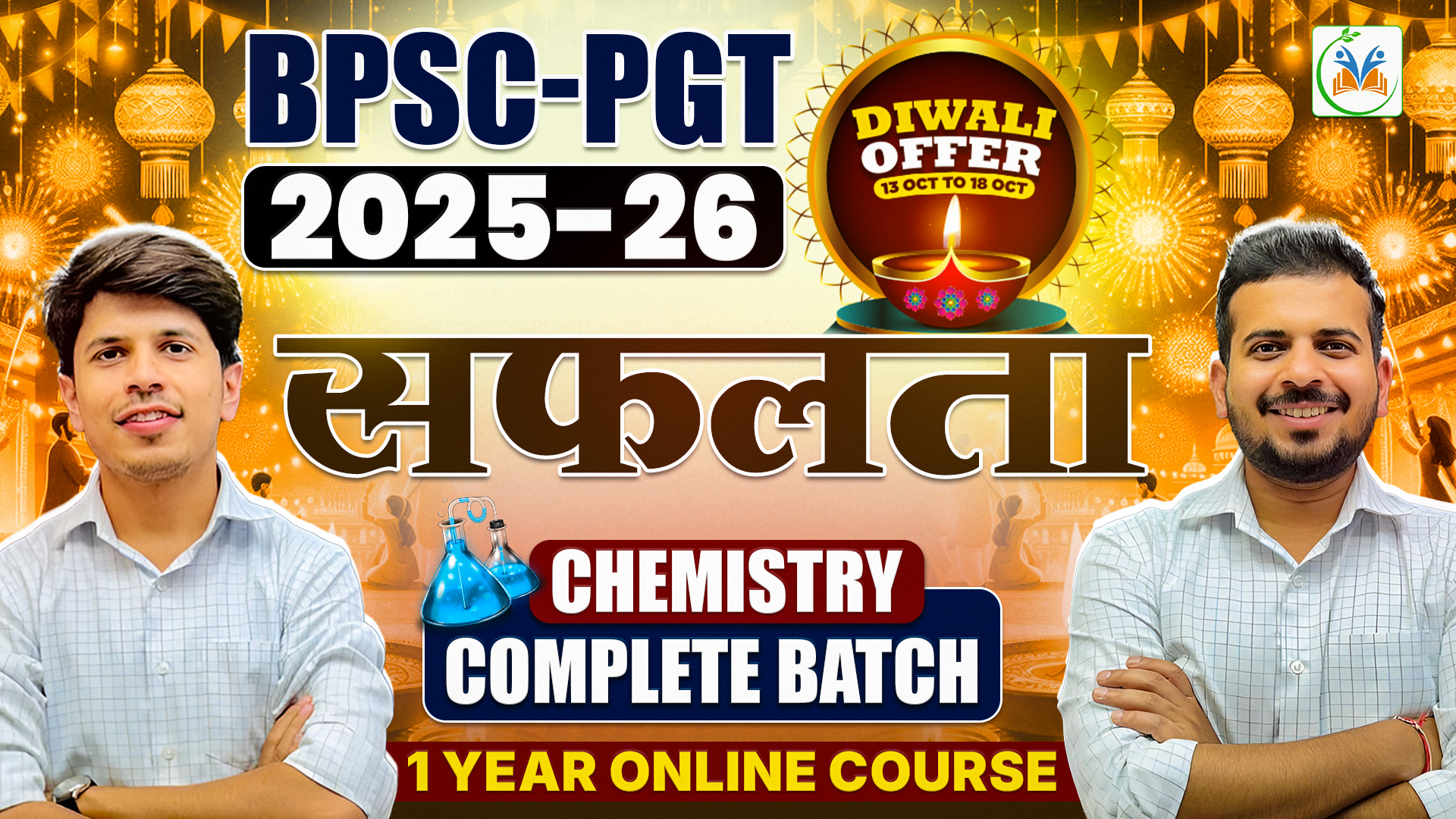 BPSC Bihar PGT 2025 सफलता Chemistry - Complete Batch