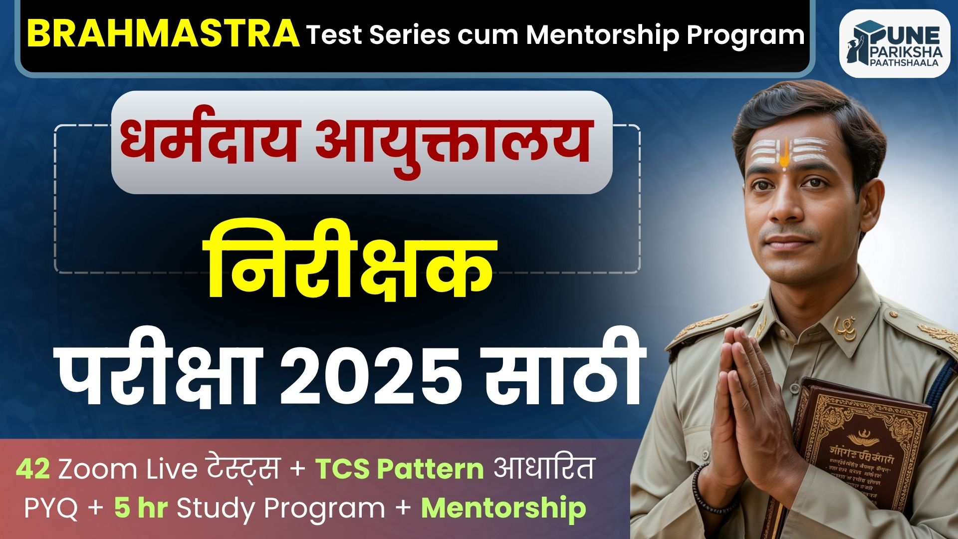  Brahmastra  धर्मदाय आयुक्तालय Program