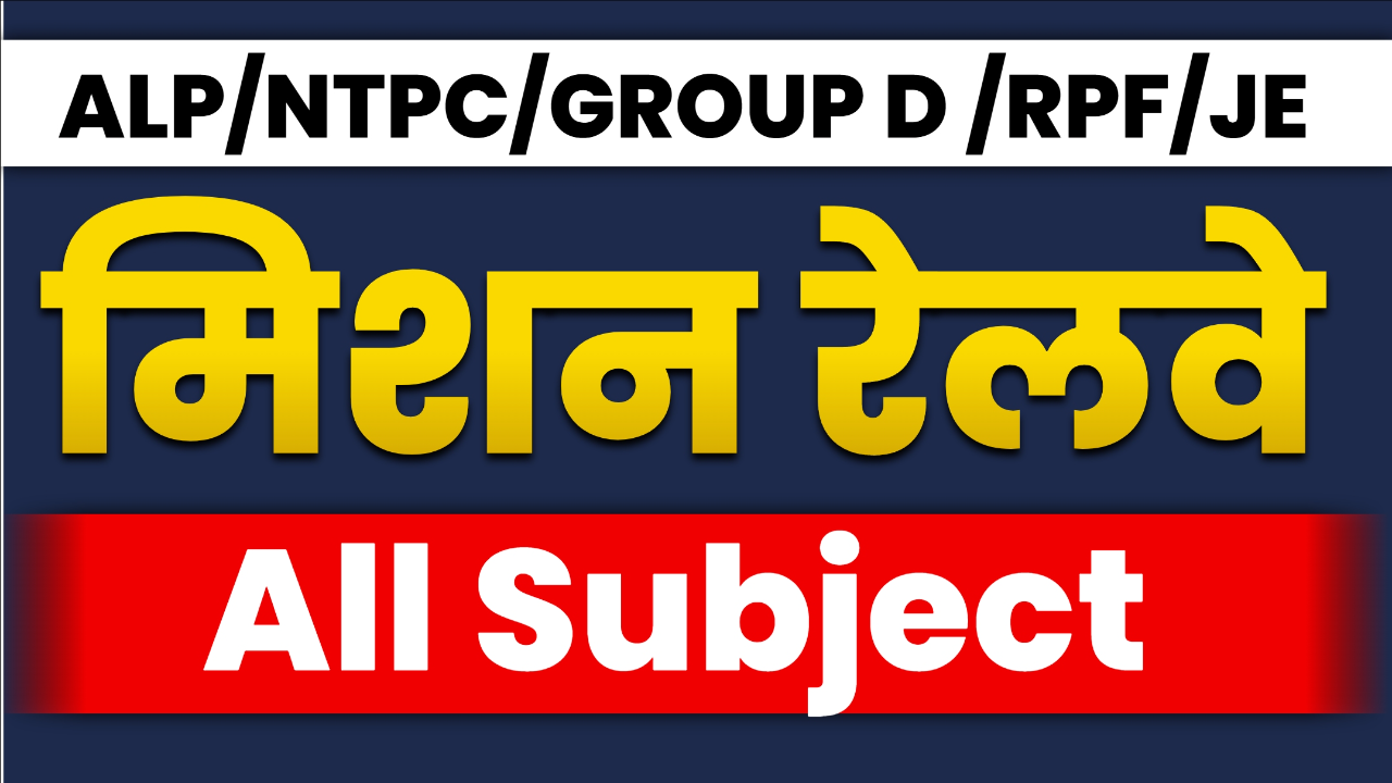 MISSION RAILWAY MAHAPACK ALL SUBJECT EXAM 2025-26 | RRB ALL SUBJECT BATCH | 