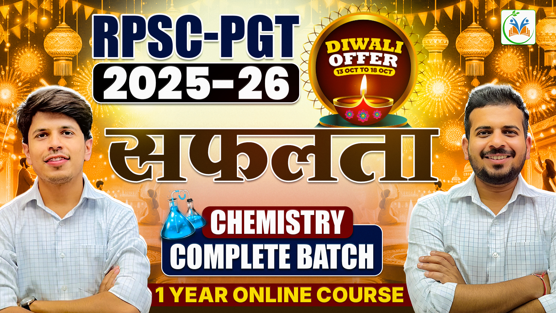 RPSC PGT 2025 सफलता Chemistry - Complete Batch