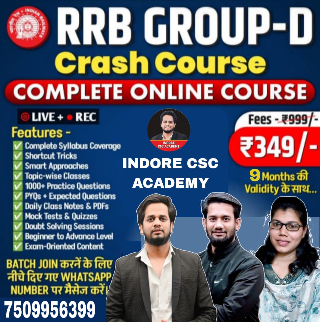 ❤ रोजगार रथ बैच ❤  RAILWAY RRB GROUP D